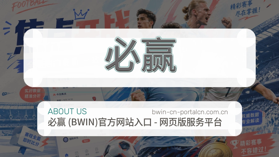 必赢体育入口与内容服务